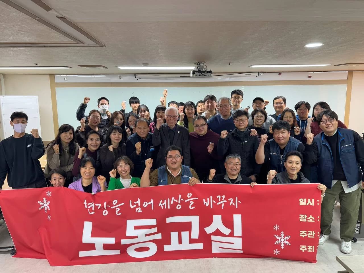 현장을 넘어 세상을 바꾸자
